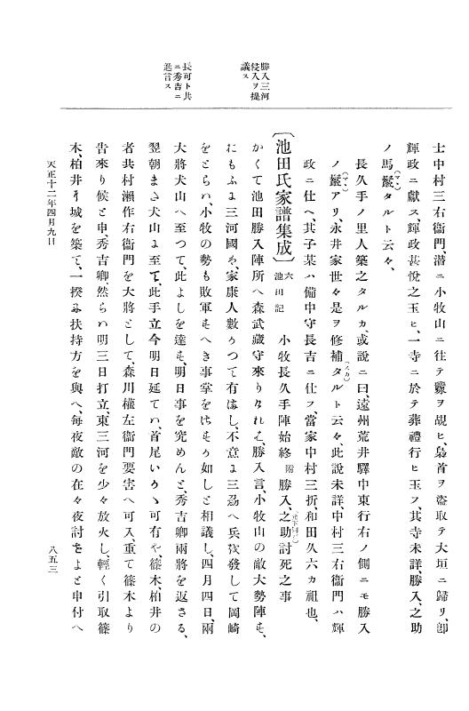 『大日本史料』 11編 6 天正１２年３月 p.853