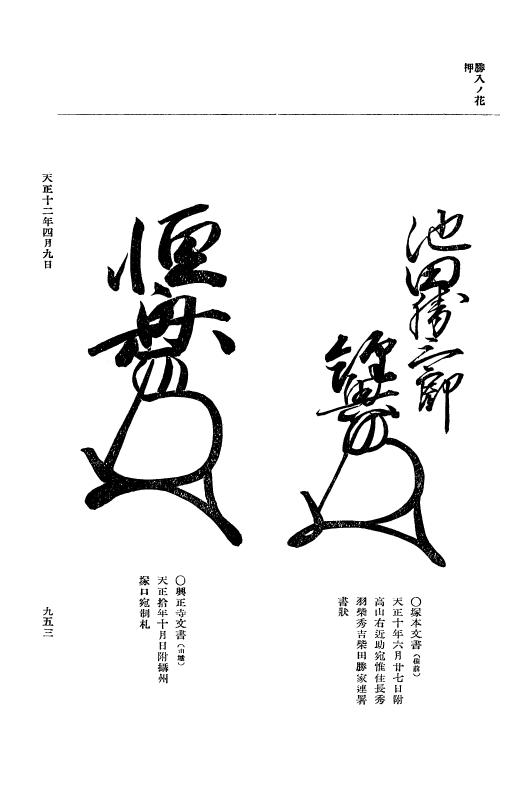 『大日本史料』 11編 6 天正１２年３月 p.953