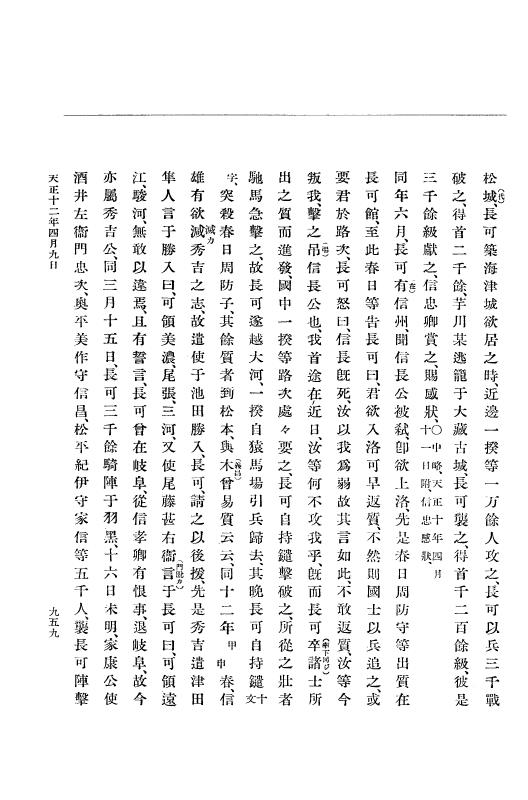『大日本史料』 11編 6 天正１２年３月 p.959
