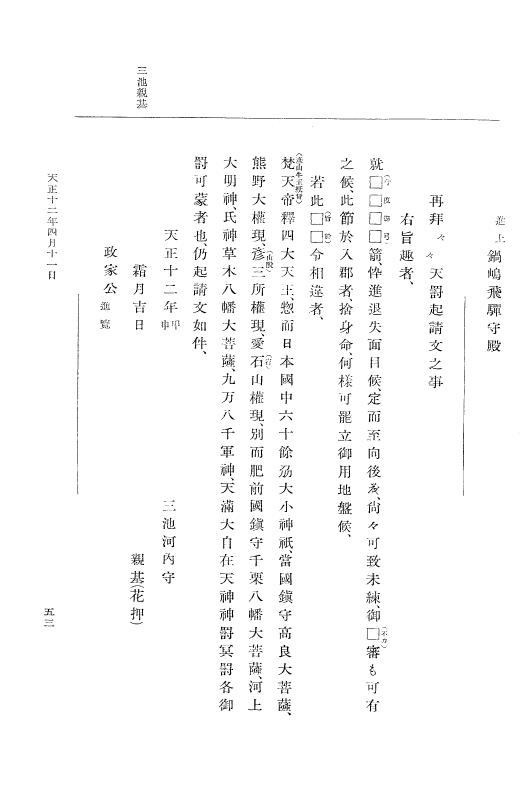 『大日本史料』 11編 7 天正１２年４月 p.53