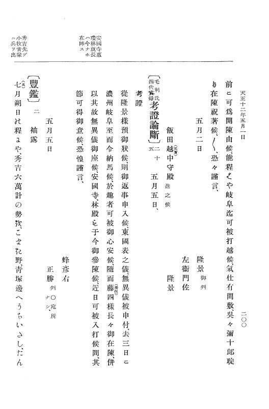 『大日本史料』 11編 7 天正１２年４月 p.200