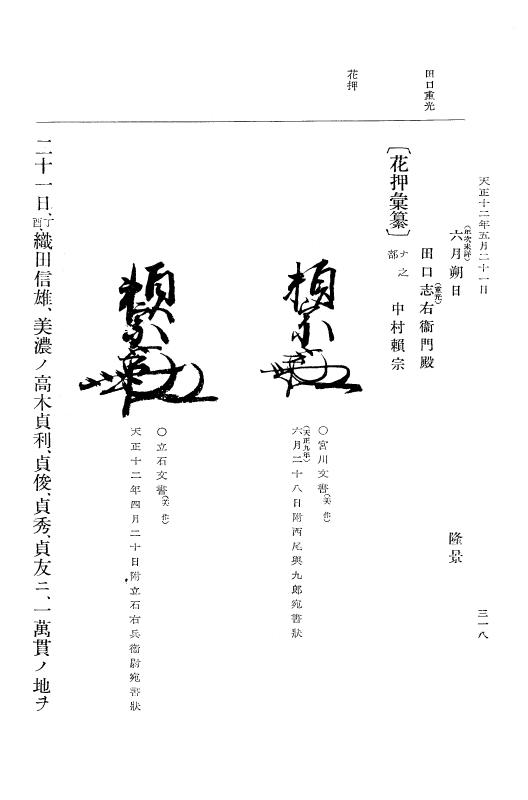 『大日本史料』 11編 7 天正１２年４月 p.318