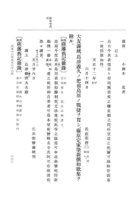 『大日本史料』 11編 7 天正１２年４月 p.331