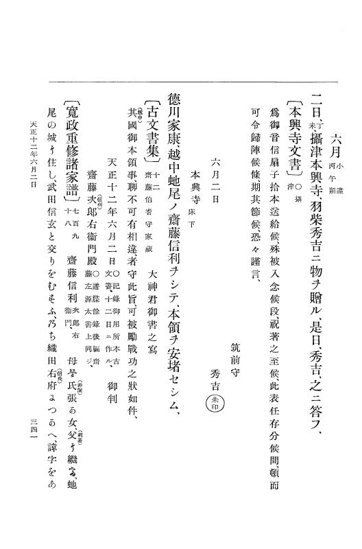 『大日本史料』 11編 7 天正１２年４月 p.341