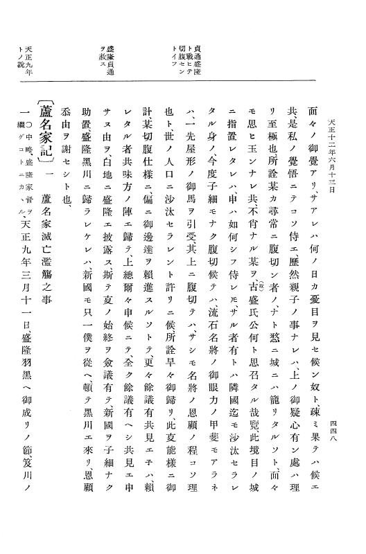 『大日本史料』 11編 7 天正１２年４月 p.448