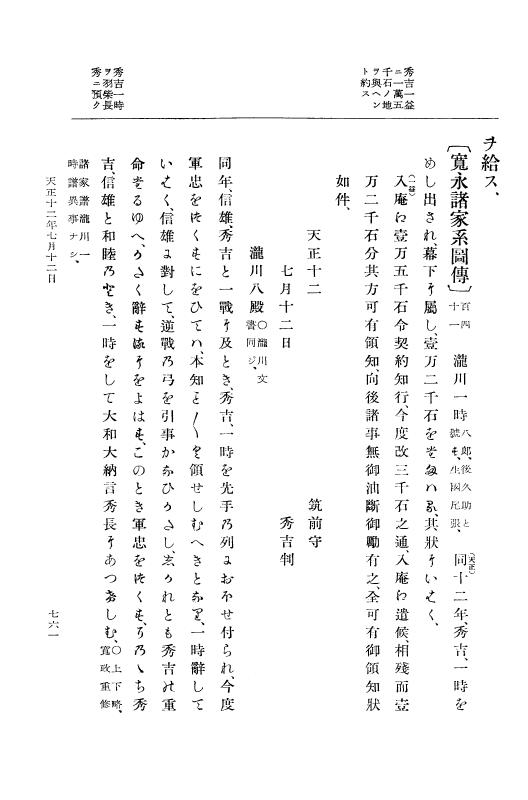『大日本史料』 11編 7 天正１２年４月 p.761