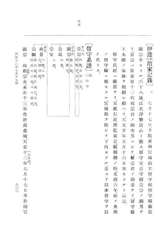 『大日本史料』 11編 7 天正１２年４月 p.803