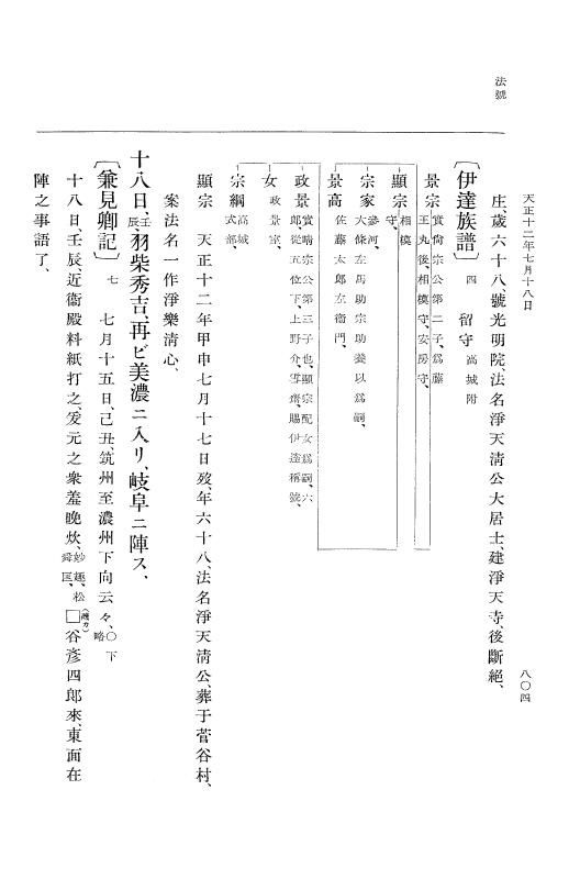 『大日本史料』 11編 7 天正１２年４月 p.804