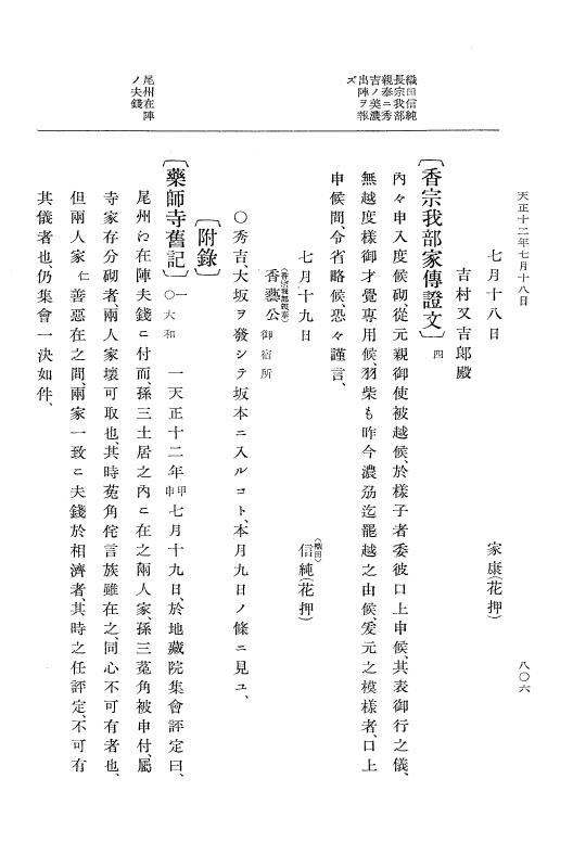 『大日本史料』 11編 7 天正１２年４月 p.806