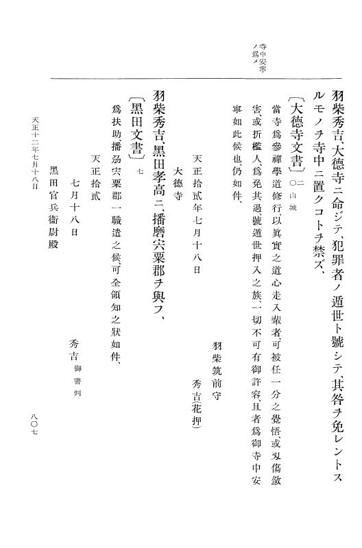 『大日本史料』 11編 7 天正１２年４月 p.807