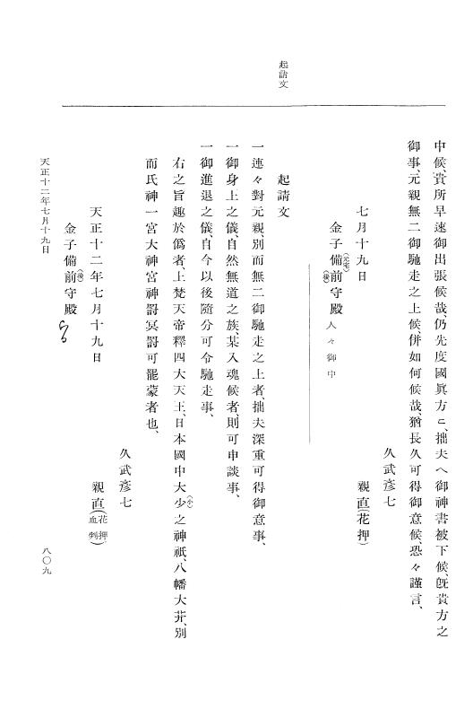『大日本史料』 11編 7 天正１２年４月 p.809