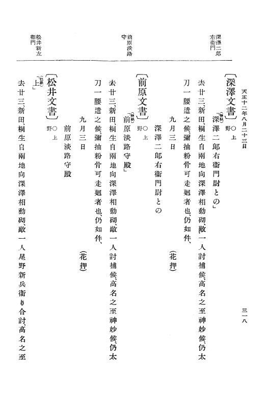 『大日本史料』 11編 8 天正１２年８月 p.318