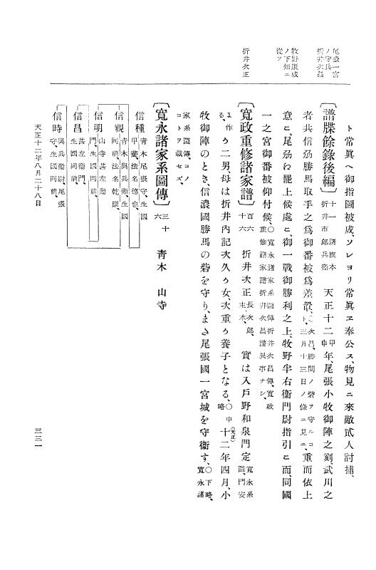 『大日本史料』 11編 8 天正１２年８月 p.331