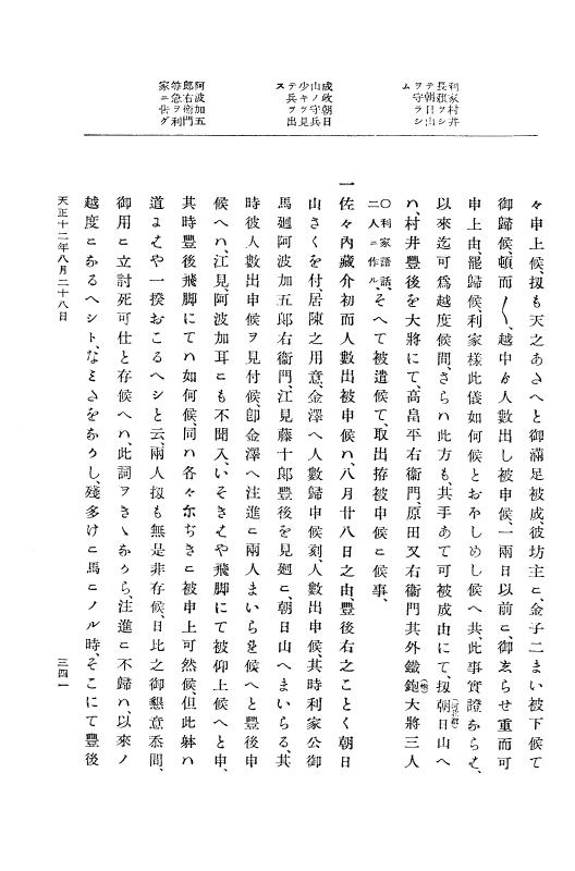 『大日本史料』 11編 8 天正１２年８月 p.341
