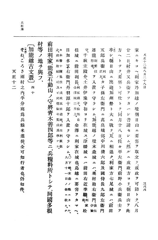 『大日本史料』 11編 8 天正１２年８月 p.366