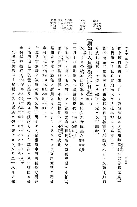 『大日本史料』 11編 8 天正１２年８月 p.448