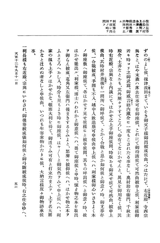 『大日本史料』 11編 9 天正１２年９月 p.53