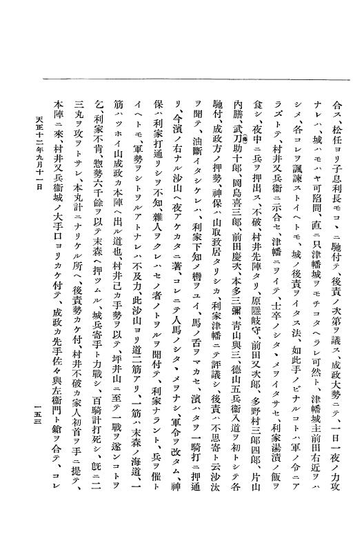 『大日本史料』 11編 9 天正１２年９月 p.153