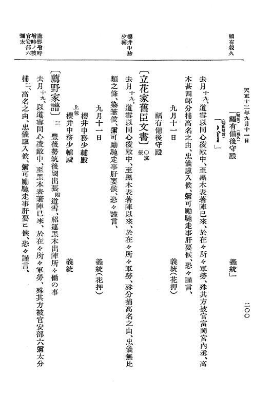 『大日本史料』 11編 9 天正１２年９月 p.200
