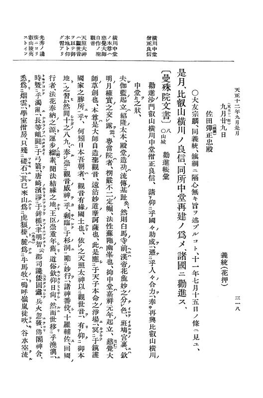 『大日本史料』 11編 9 天正１２年９月 p.318