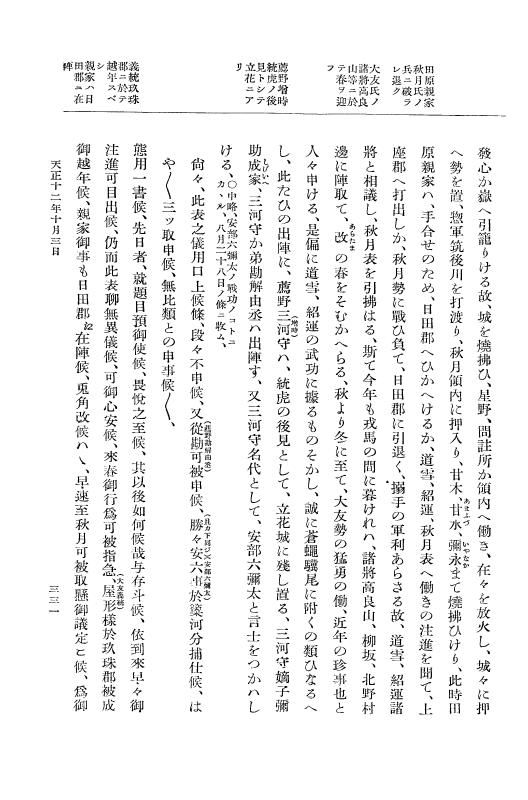 『大日本史料』 11編 9 天正１２年９月 p.331