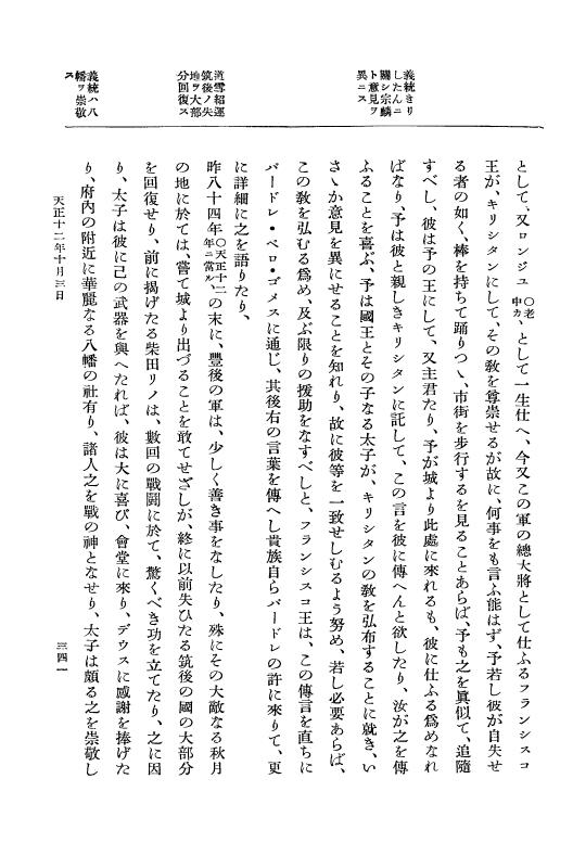 『大日本史料』 11編 9 天正１２年９月 p.341