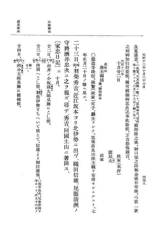 『大日本史料』 11編 9 天正１２年９月 p.448