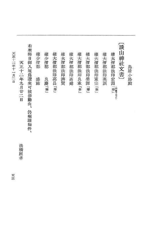 『大日本史料』 11編 10 天正１２年１０月 p.53