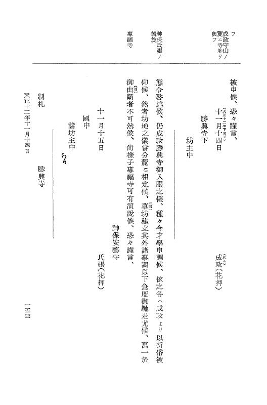 『大日本史料』 11編 10 天正１２年１０月 p.153