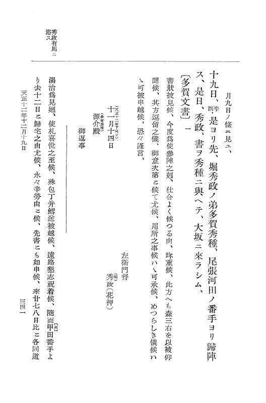 『大日本史料』 11編 10 天正１２年１０月 p.341