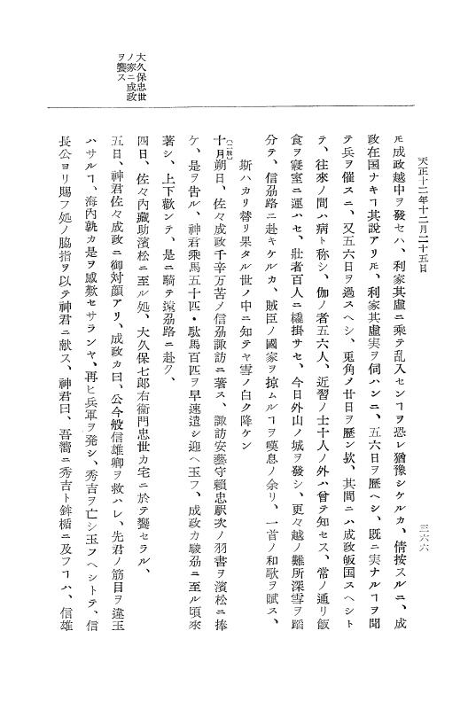 『大日本史料』 11編 10 天正１２年１０月 p.366