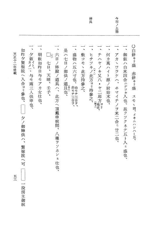 『大日本史料』 11編 11 天正１２年雑載 p.53