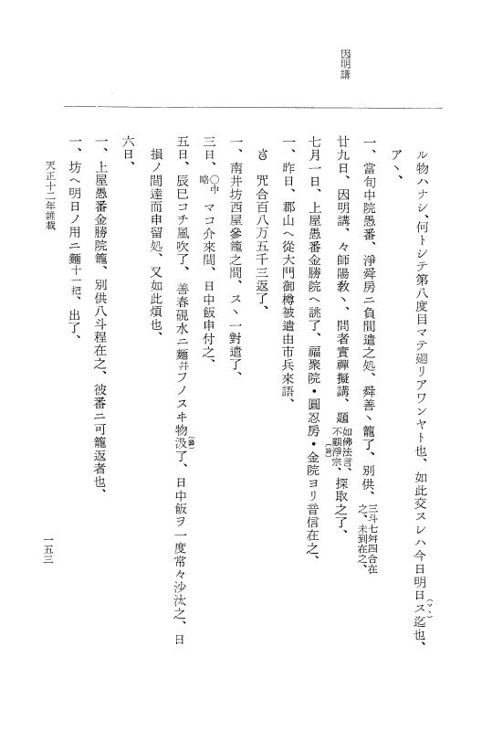 『大日本史料』 11編 11 天正１２年雑載 p.153