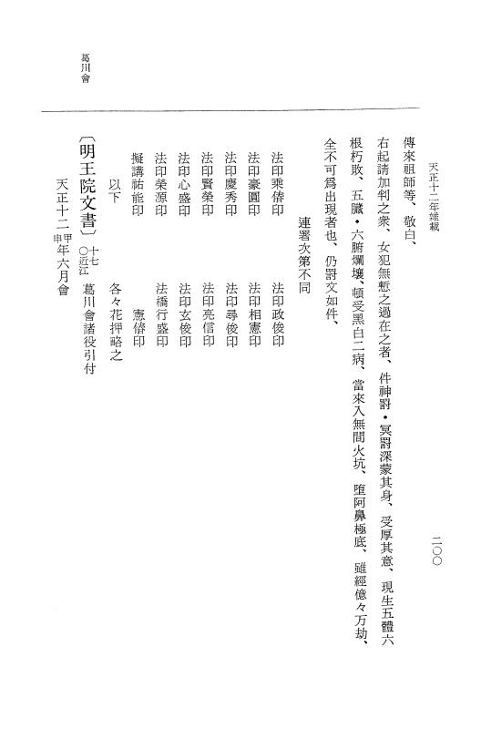 『大日本史料』 11編 11 天正１２年雑載 p.200