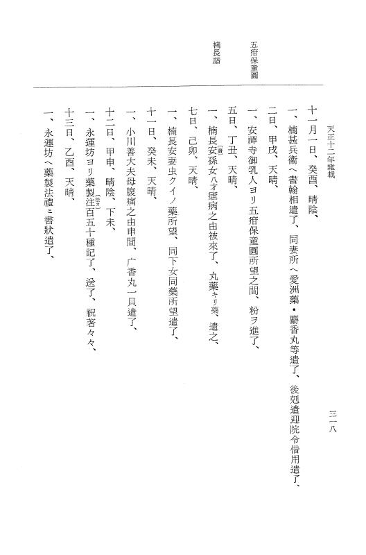 『大日本史料』 11編 11 天正１２年雑載 p.318