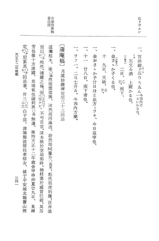 『大日本史料』 11編 11 天正１２年雑載 p.341