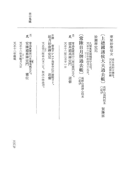 『大日本史料』 11編 11 天正１２年雑載 p.367