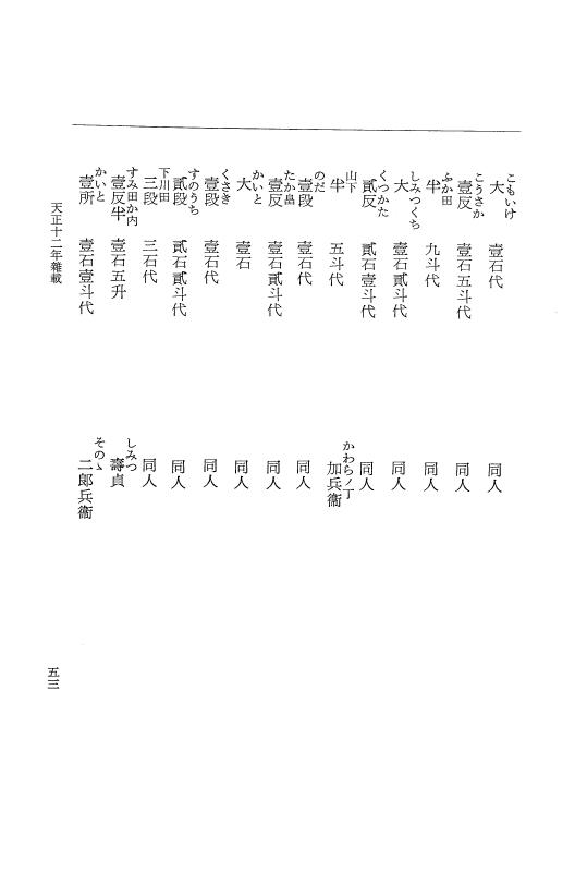 『大日本史料』 11編 12 天正１２年雑載 p.53