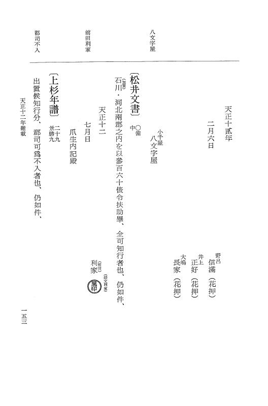 『大日本史料』 11編 12 天正１２年雑載 p.153