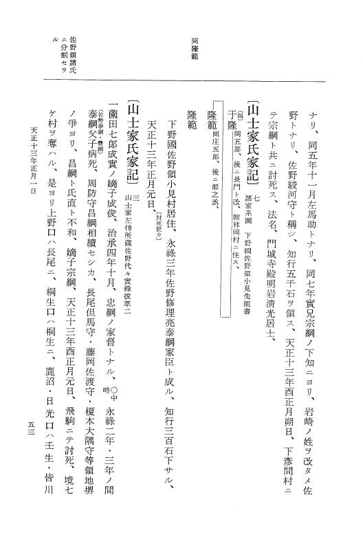 『大日本史料』 11編 13 天正１３年正月 p.53