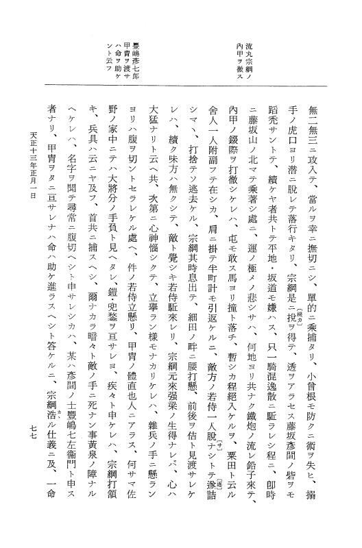 『大日本史料』 11編 13 天正１３年正月 p.77