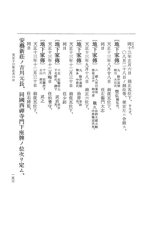 『大日本史料』 11編 13 天正１３年正月 p.153