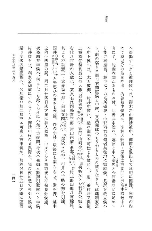 『大日本史料』 11編 13 天正１３年正月 p.341