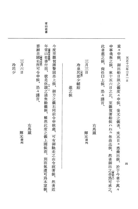 『大日本史料』 11編 14 天正１３年３月 p.4