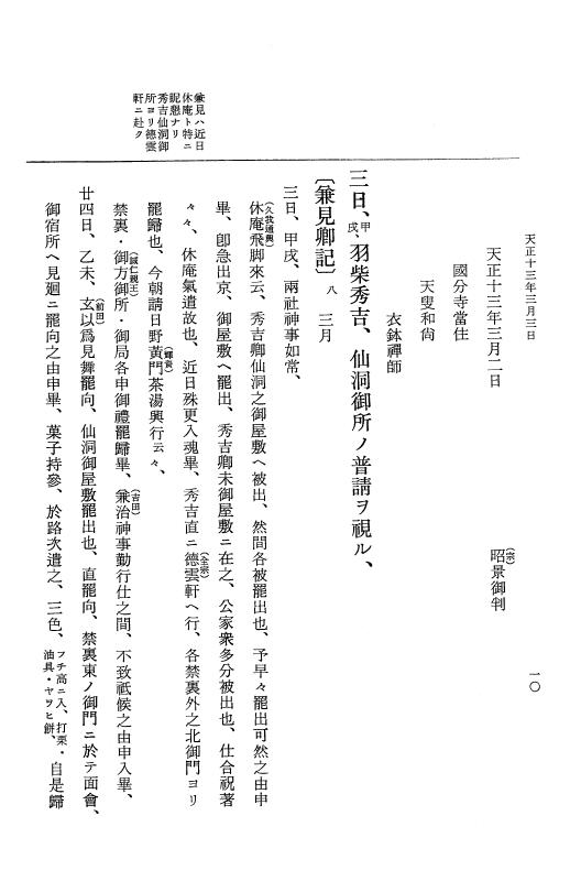 『大日本史料』 11編 14 天正１３年３月 p.10