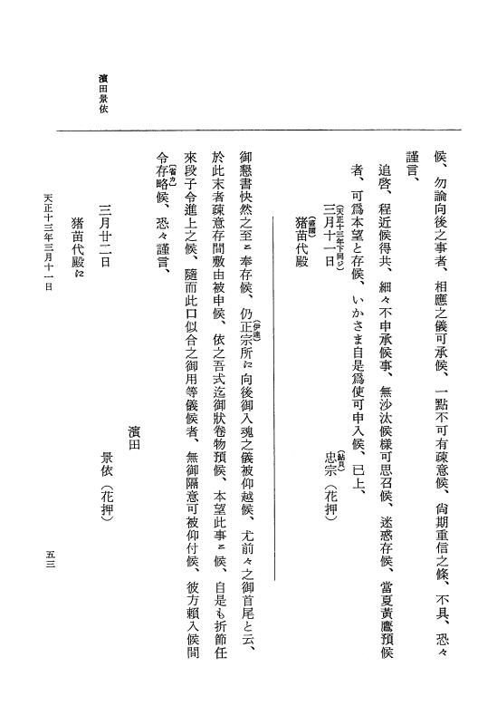 『大日本史料』 11編 14 天正１３年３月 p.53
