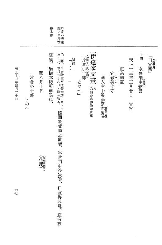 『大日本史料』 11編 14 天正１３年３月 p.77