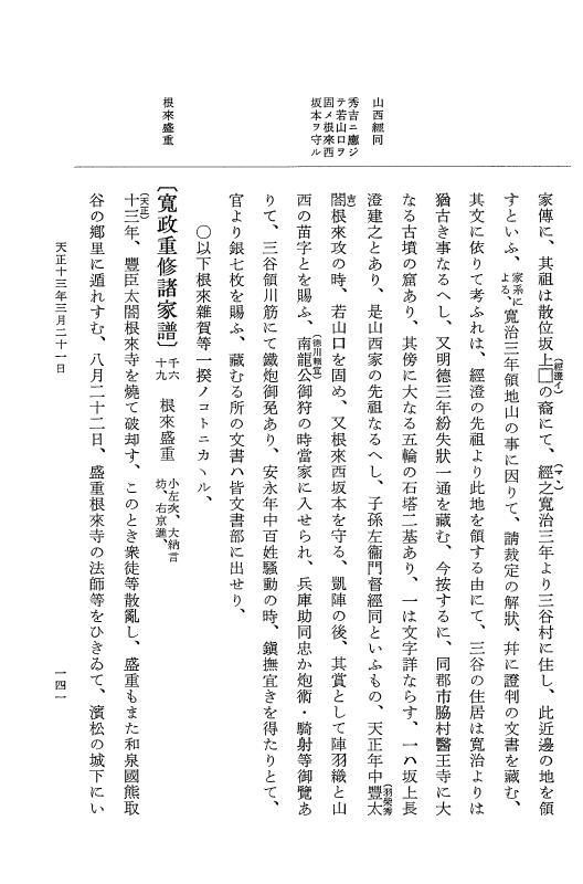 『大日本史料』 11編 14 天正１３年３月 p.141