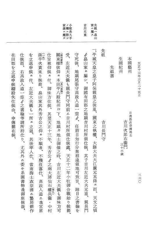 『大日本史料』 11編 14 天正１３年３月 p.260
