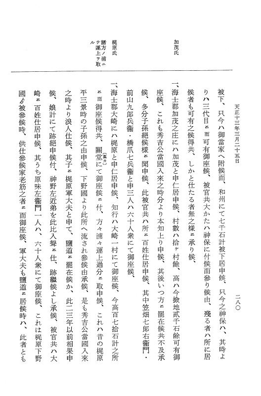 『大日本史料』 11編 14 天正１３年３月 p.280